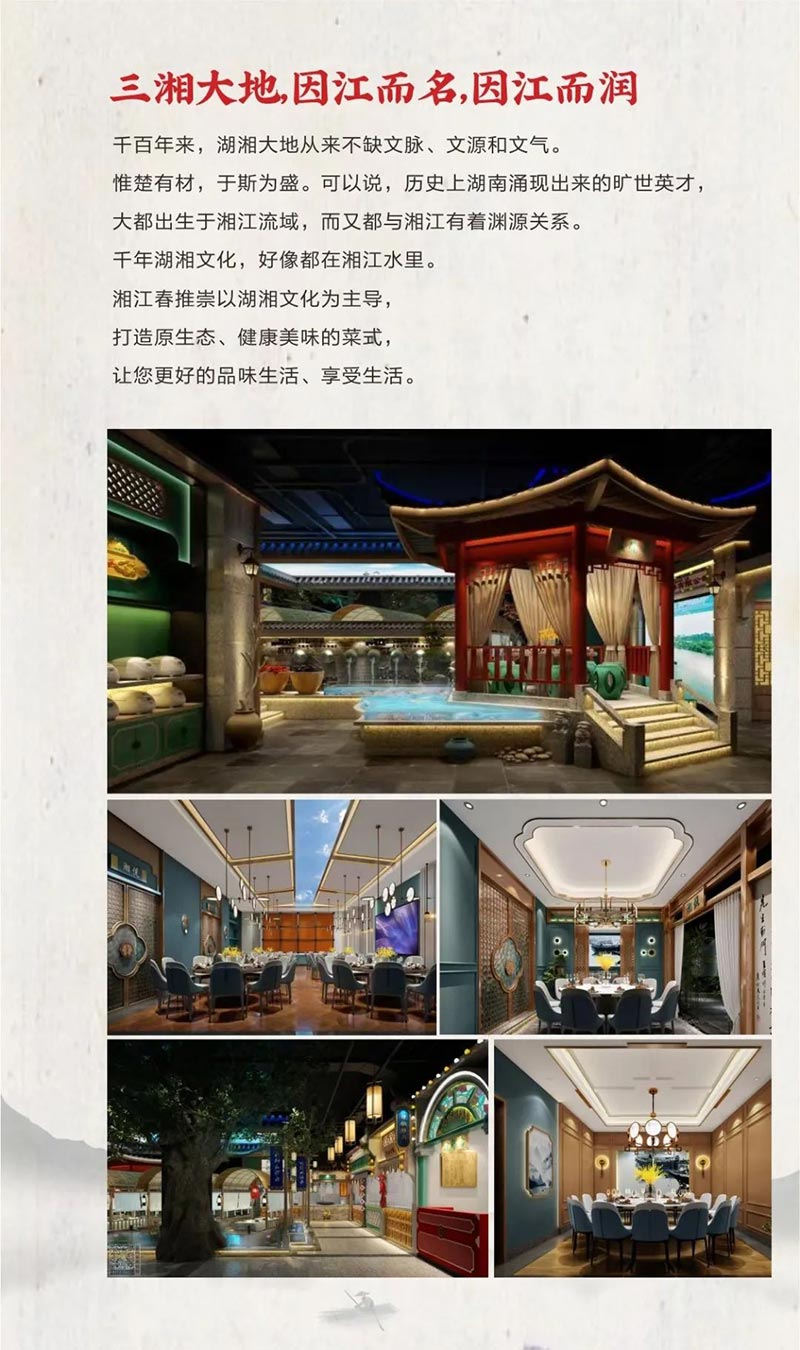 湘江春重庆店开业