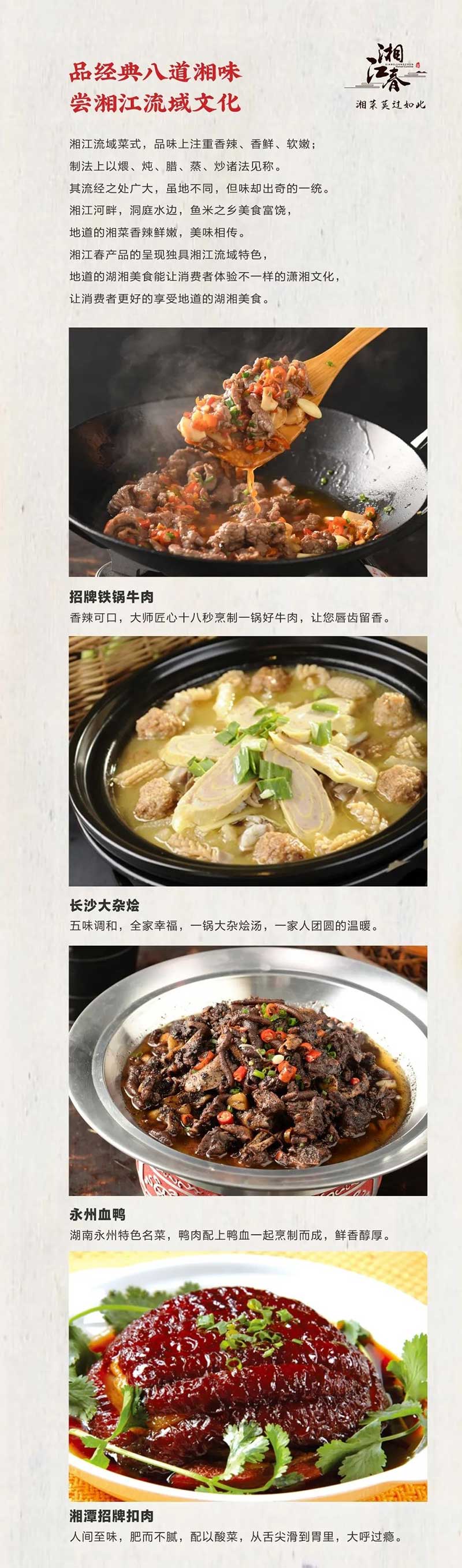 湘江春重庆店开业