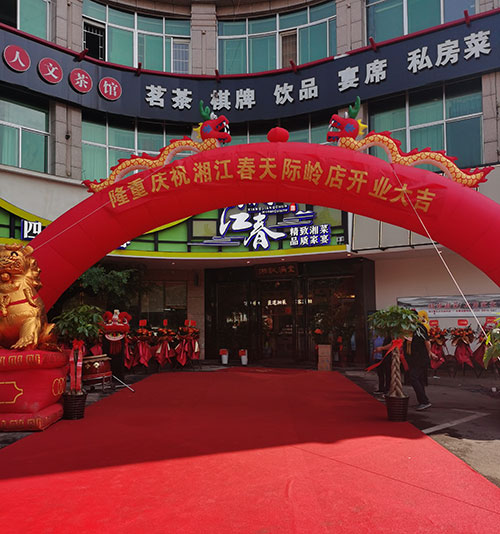 湘江春长沙洞井店