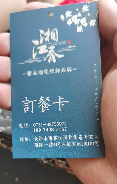 湘江春长沙洞井店