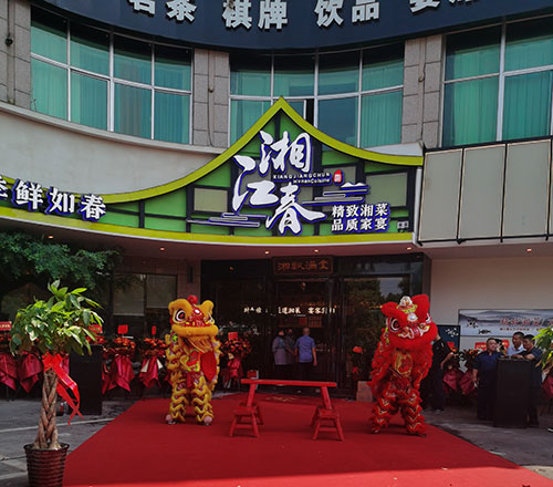 湘江春长沙天际岭店